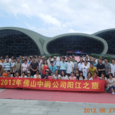 活力中鹏人，魅力阳江行