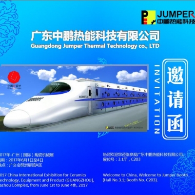 【2017广州陶瓷工业展】A区3.1馆C203，中鹏热能欢迎您！