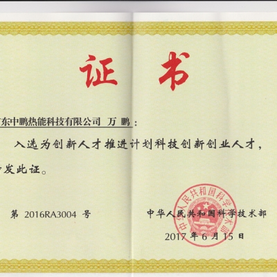 中鹏董事长万鹏入选“科技部2016年创新人才推进计划”—全佛山唯一