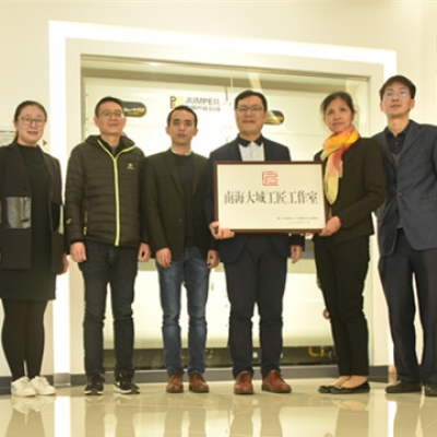 热烈祝贺中鹏热能科技获批设立南海大城工匠工作室