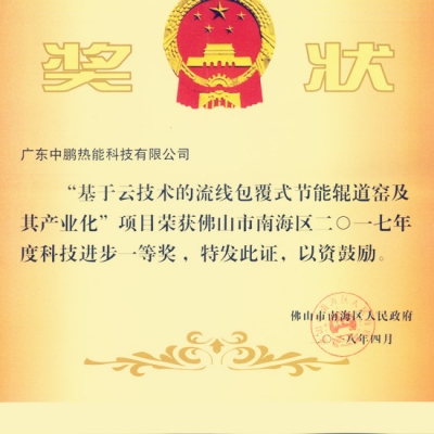 热烈祝贺我司荣获南海区科技进步一等奖