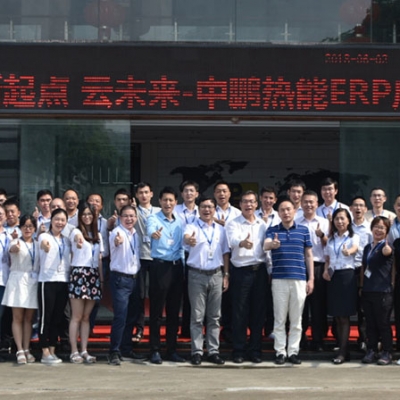 我司召开“新起点 云未来”ERP项目启动会