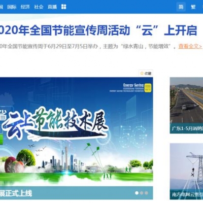 “高铁时代”节能增效，绿色发展中鹏先行                                                        -------中鹏热能进驻广东省云上节能技术展