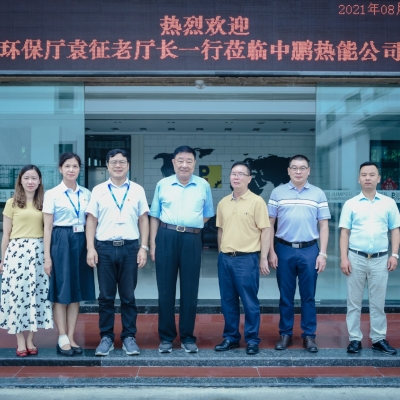 广东省环境保护厅原厅长袁征一行莅临中鹏热能开展调研工作