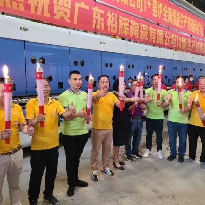 齐心协力 共创裕辉| 裕辉陶瓷1#智联节能生产线正式点火投产