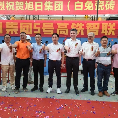 乘势而上、再攀新高| 旭日集团数字化绿色智能“智”造线正式点火