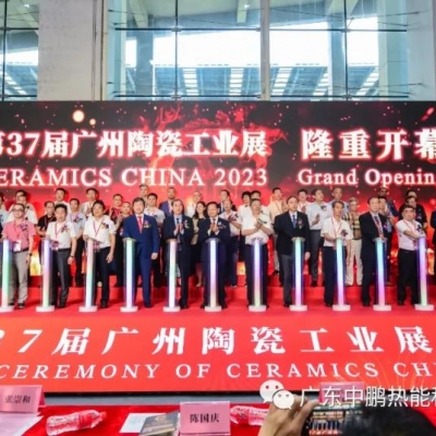 广州陶瓷工业展首日-高朋满座，宾客如云