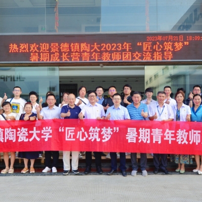 促交流共提升！景德镇陶瓷大学青年教师莅临中鹏交流指导