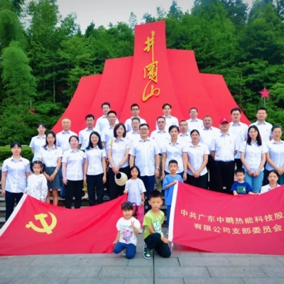 感受红色情怀，弘扬奋斗精神-中鹏热能党支部赴井冈山开展“七一”主题党日活动