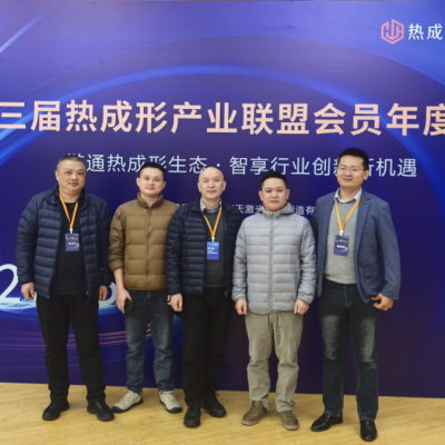 探索·开拓·共赢：中鹏科技亮相第三届热成形产业联盟年会，共绘新能源汽配产业新蓝图