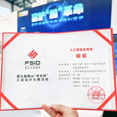 窑炉“脑”革命—中鹏科技以AI重构窑炉基因，引领绿色智能烧制新纪元