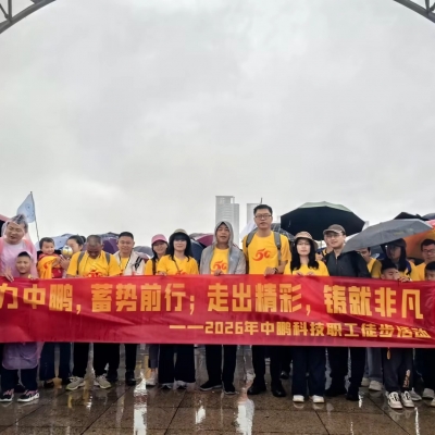 似曾相识又一春—记2026中鹏科技50公里禅城线徒步